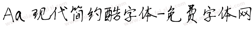 Aa 现代简约酷字体字体转换